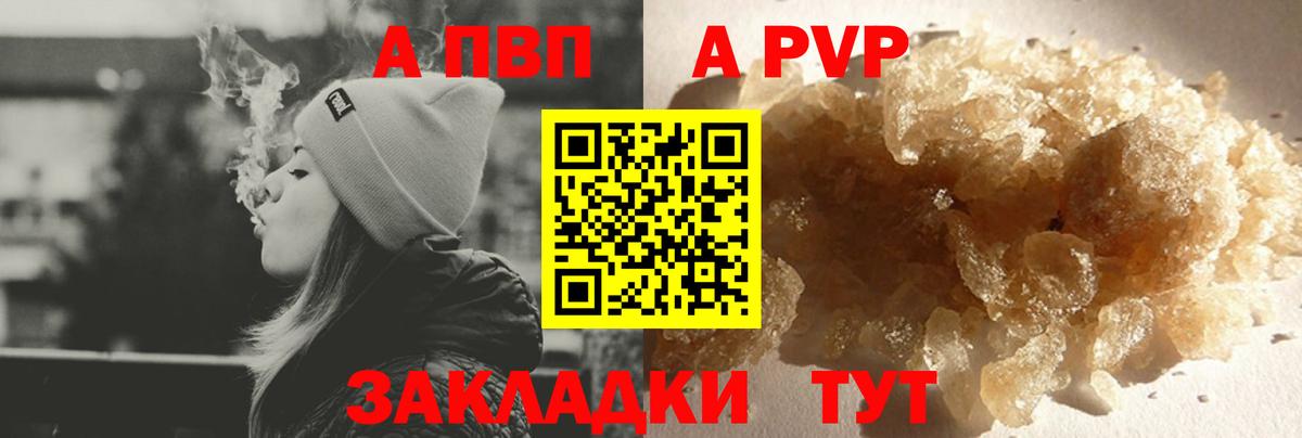 A-PVP Crystall Саранск