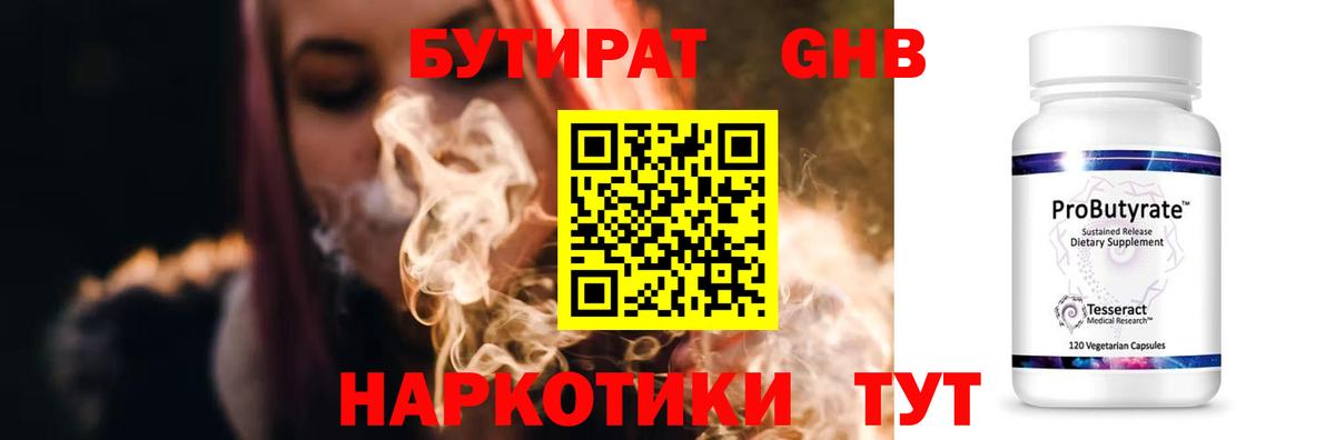 БУТИРАТ BDO Саранск