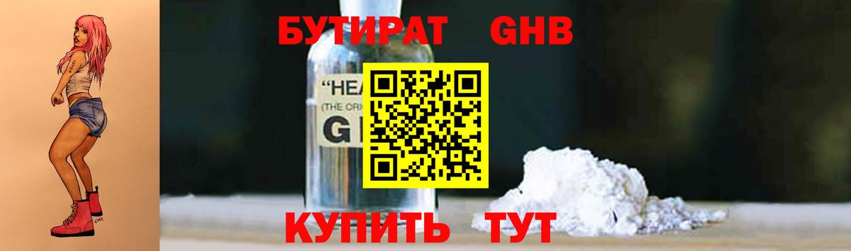 БУТИРАТ вода  Бутират  Саранск  Вход с VPN 