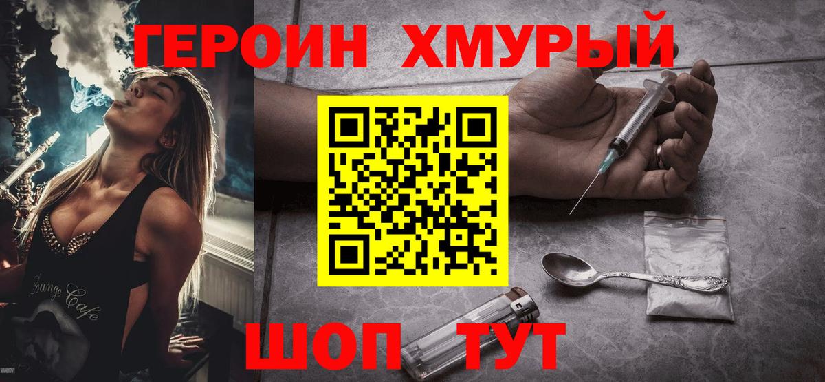 Героин VHQ  Вход с VPN  Саранск 